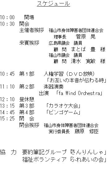 プログラムのスケジュール